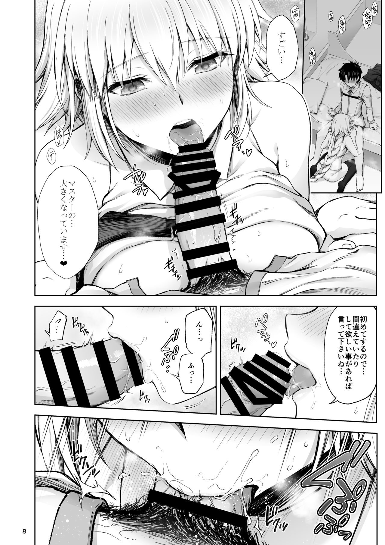Jeanne to Hajimete page 9 full
