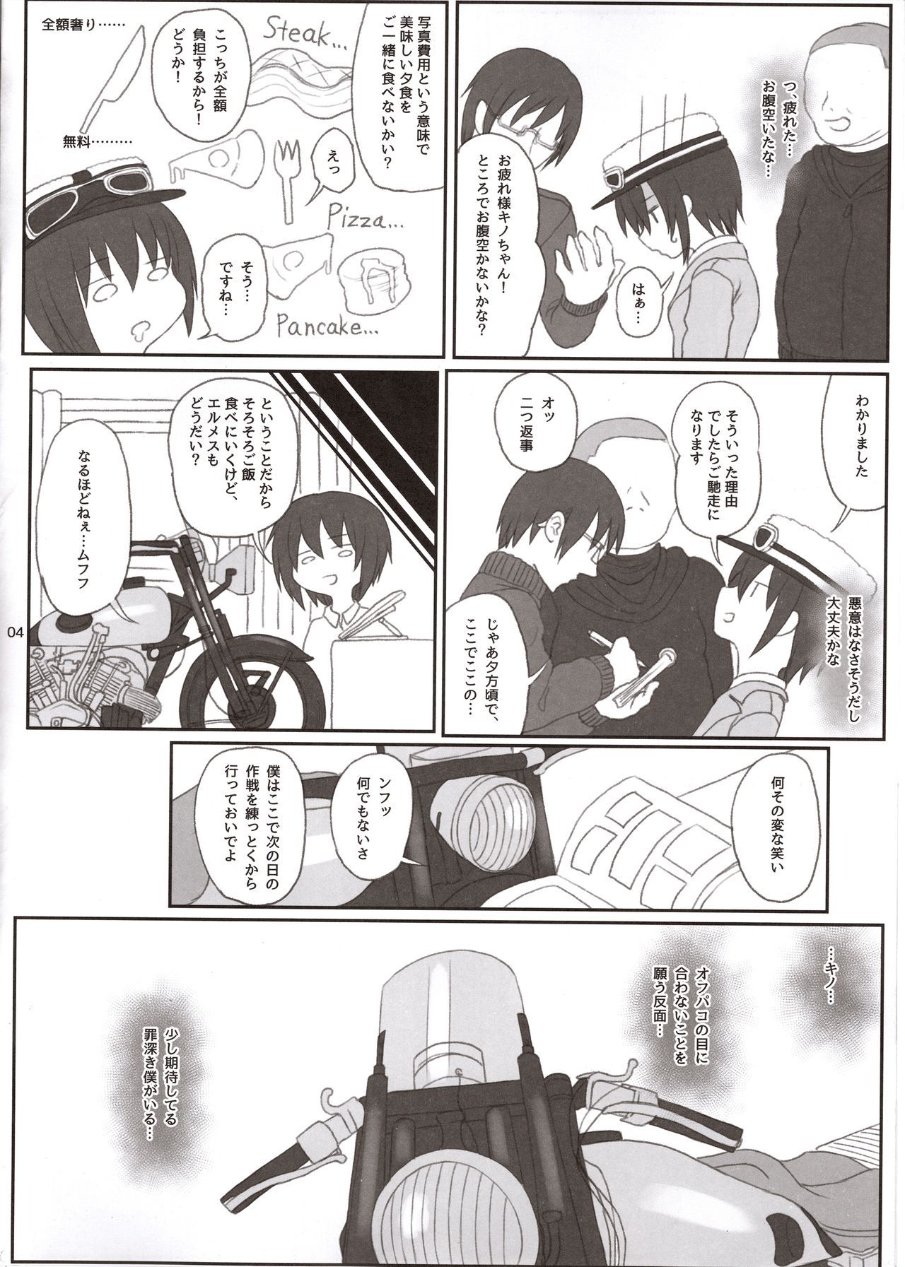 Doujinshi no Kuni page 3 full