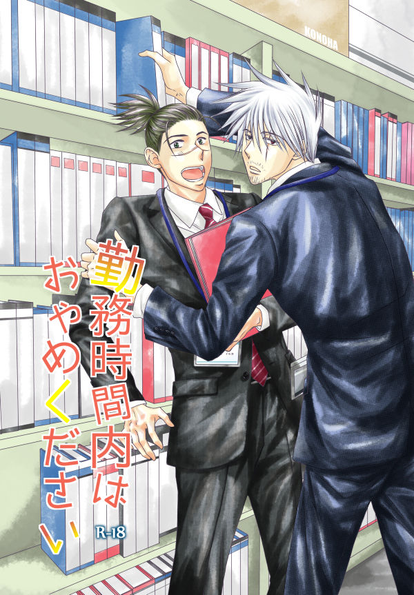 Kinmu Jikan Nai wa Oyame Kudasai page 1 full