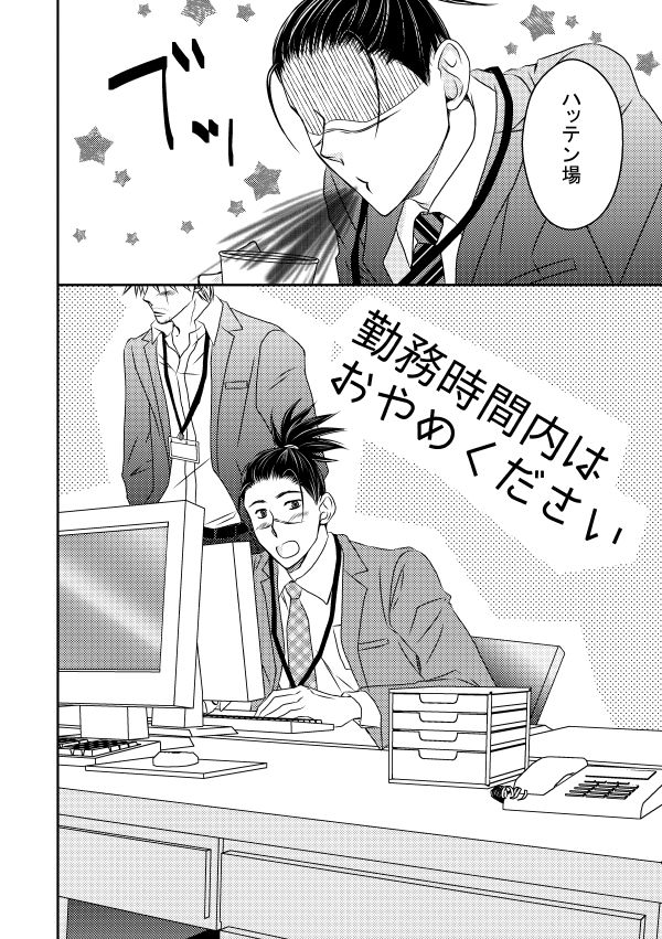 Kinmu Jikan Nai wa Oyame Kudasai page 3 full