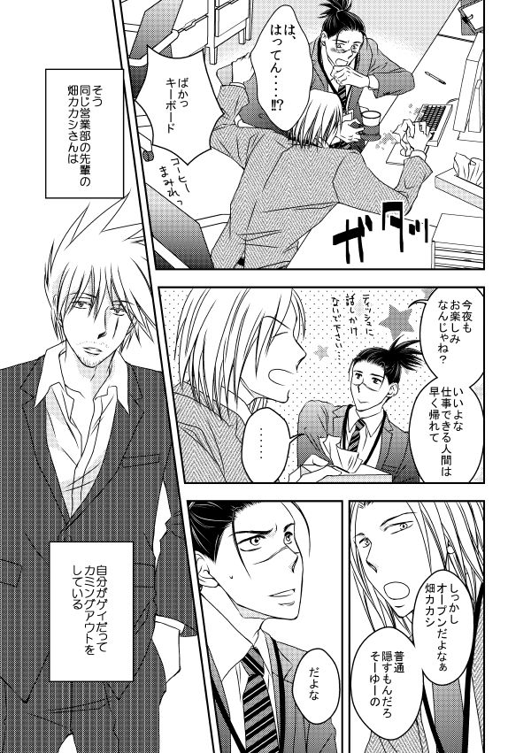 Kinmu Jikan Nai wa Oyame Kudasai page 4 full