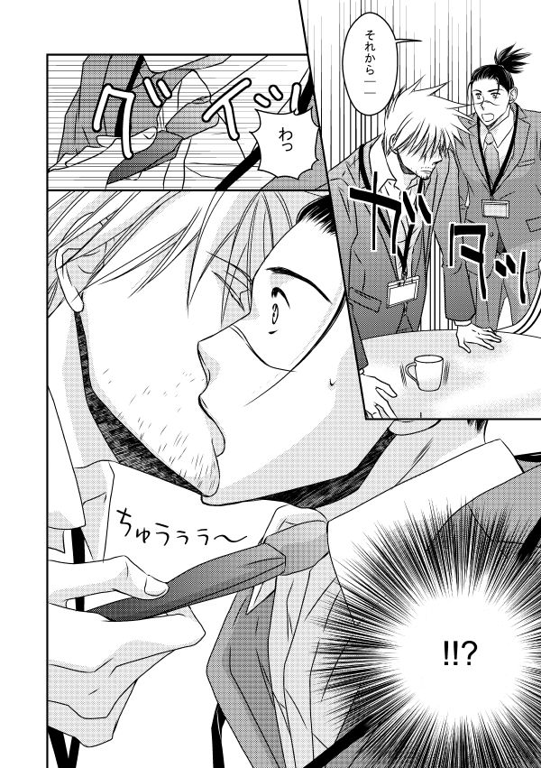 Kinmu Jikan Nai wa Oyame Kudasai page 9 full