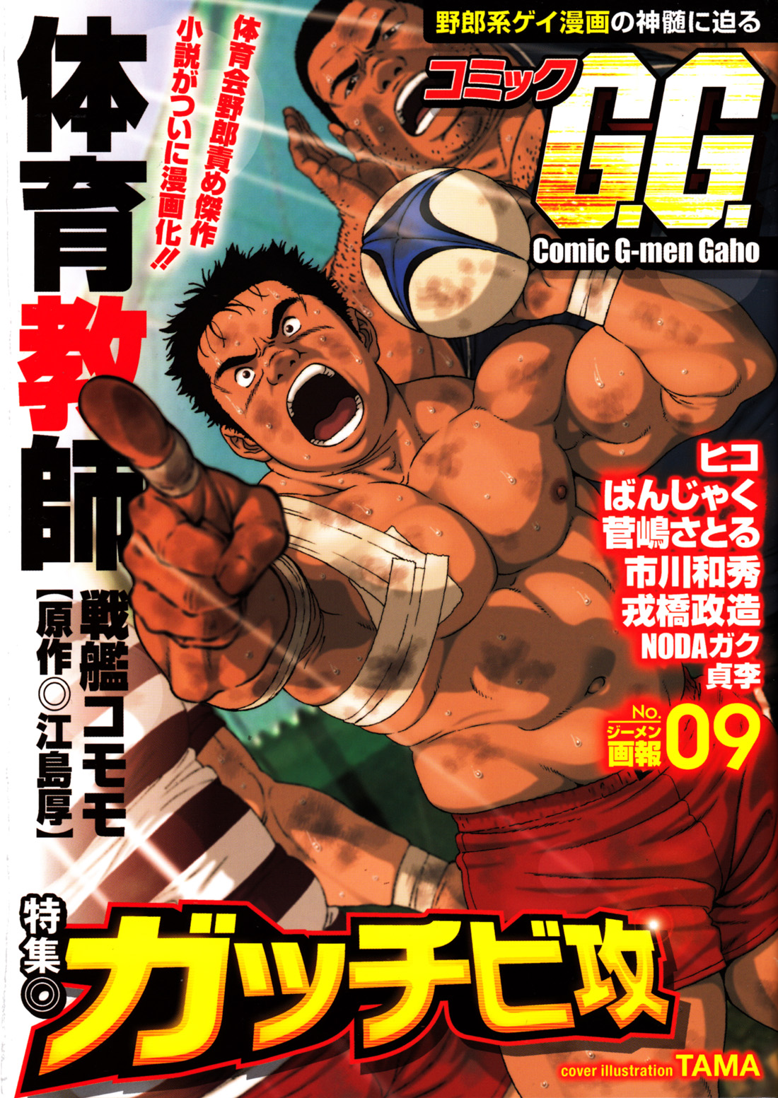 Comic G-men Gaho No.09 Gacchibi Zeme page 1 full