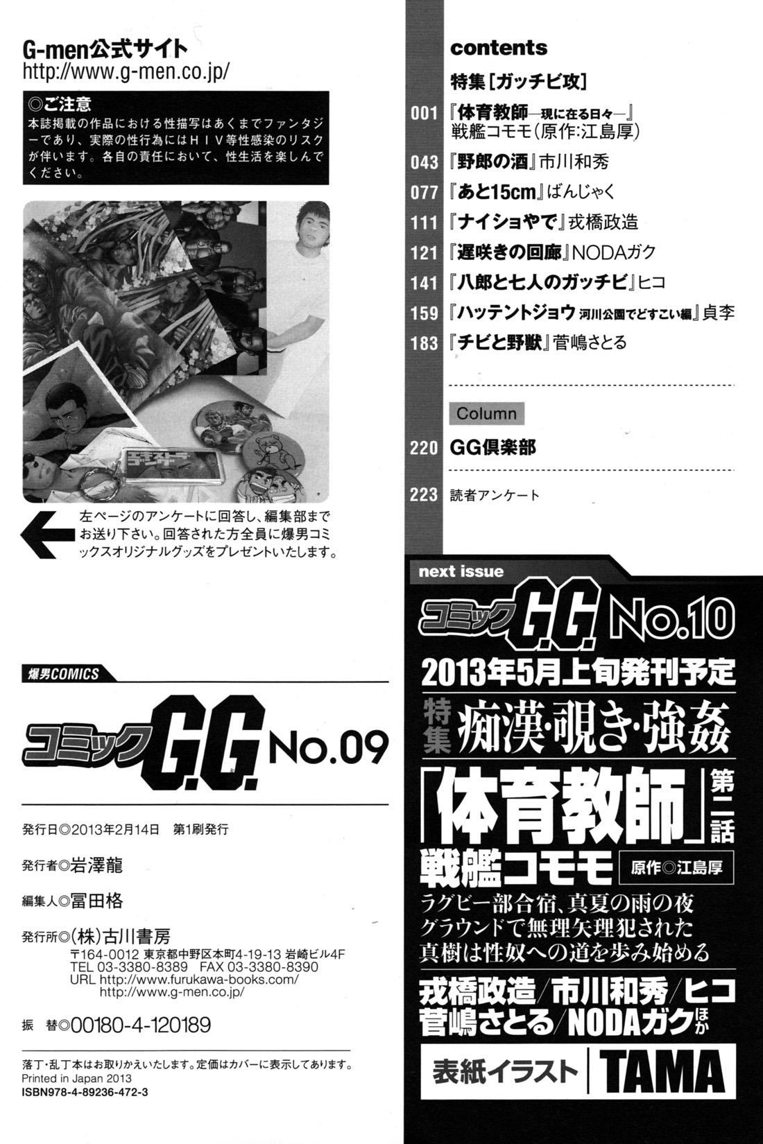 Comic G-men Gaho No.09 Gacchibi Zeme page 2 full