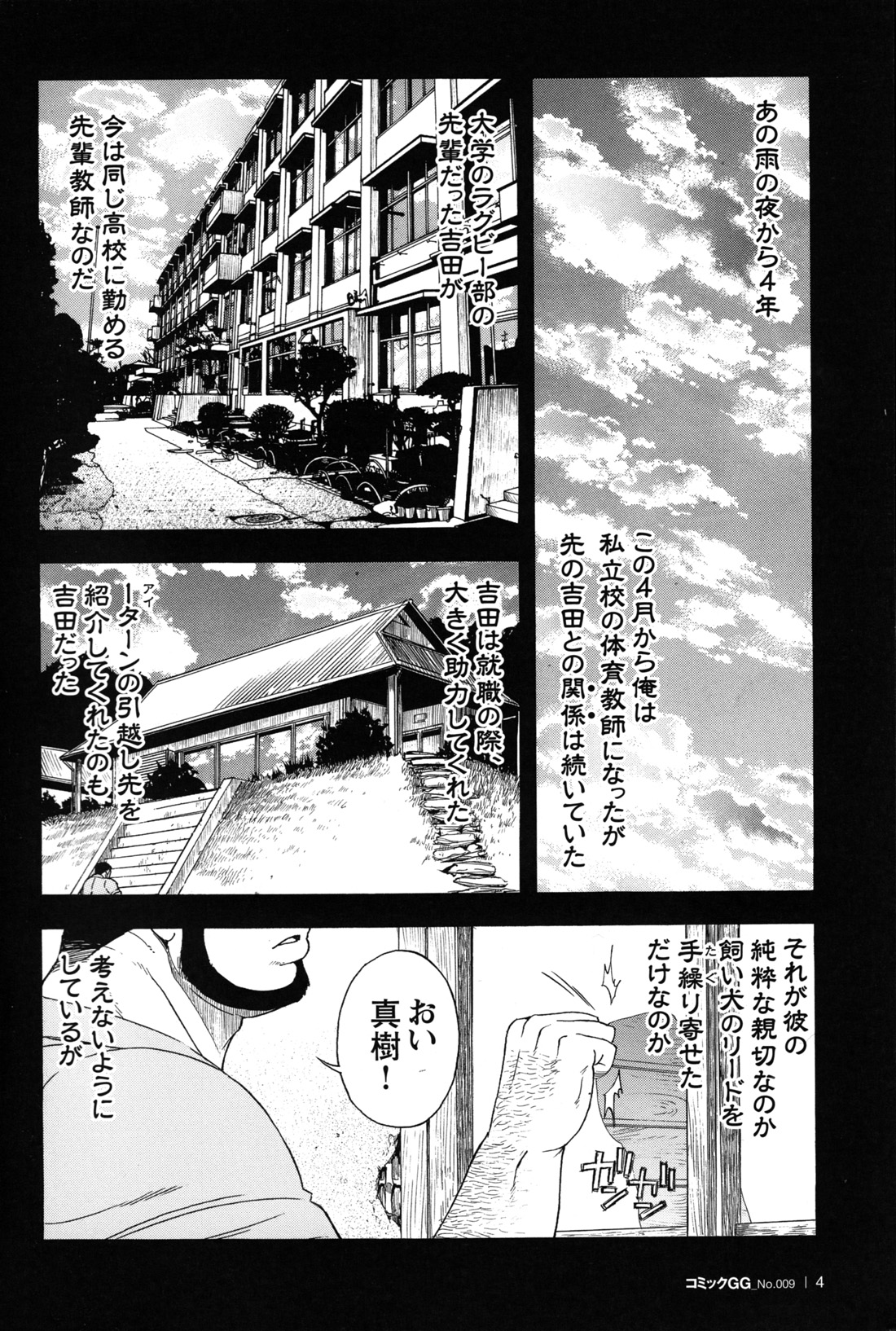 Comic G-men Gaho No.09 Gacchibi Zeme page 5 full