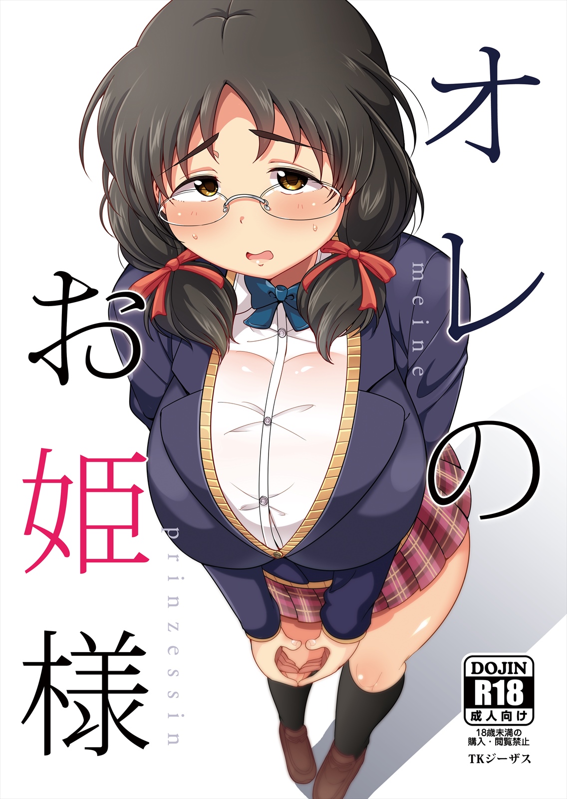 Ore no Ohime-sama - meine prinzessin page 1 full