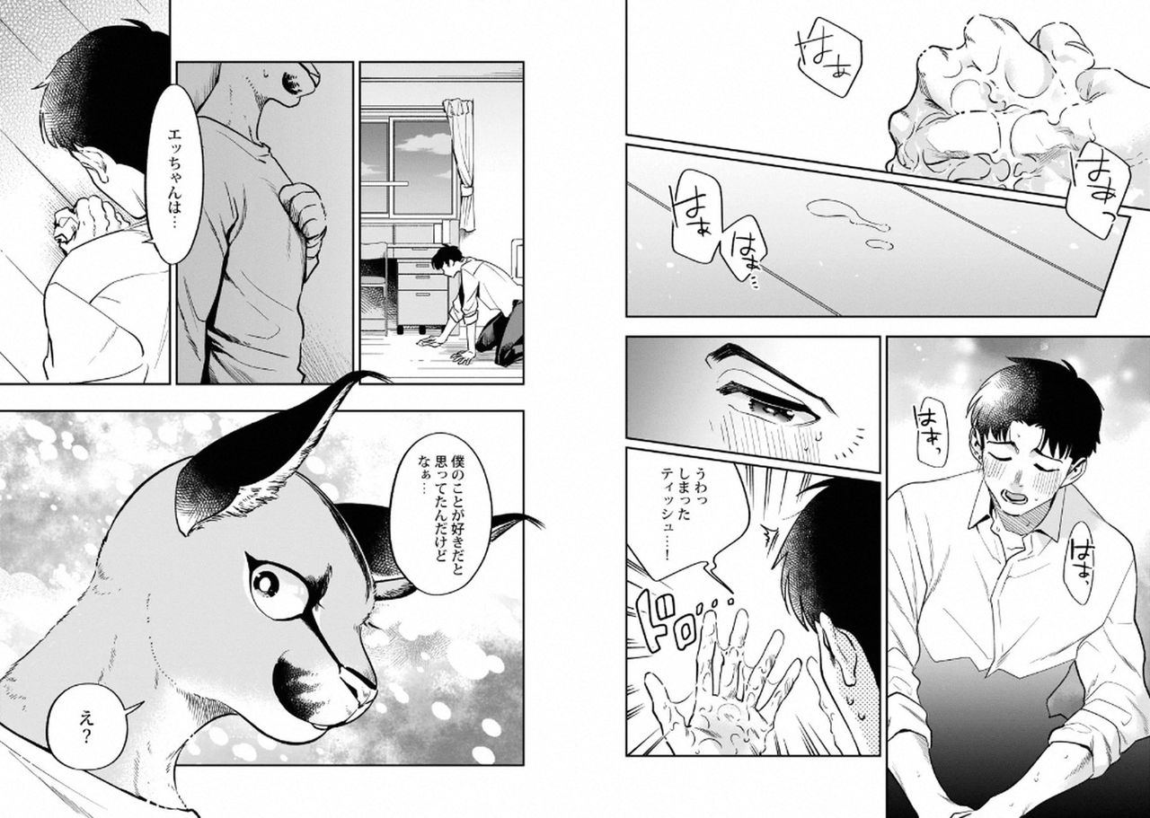 Kekkon Shiyou yo! ~Osananajimi wa Nekoka Juujin~ page 10 full