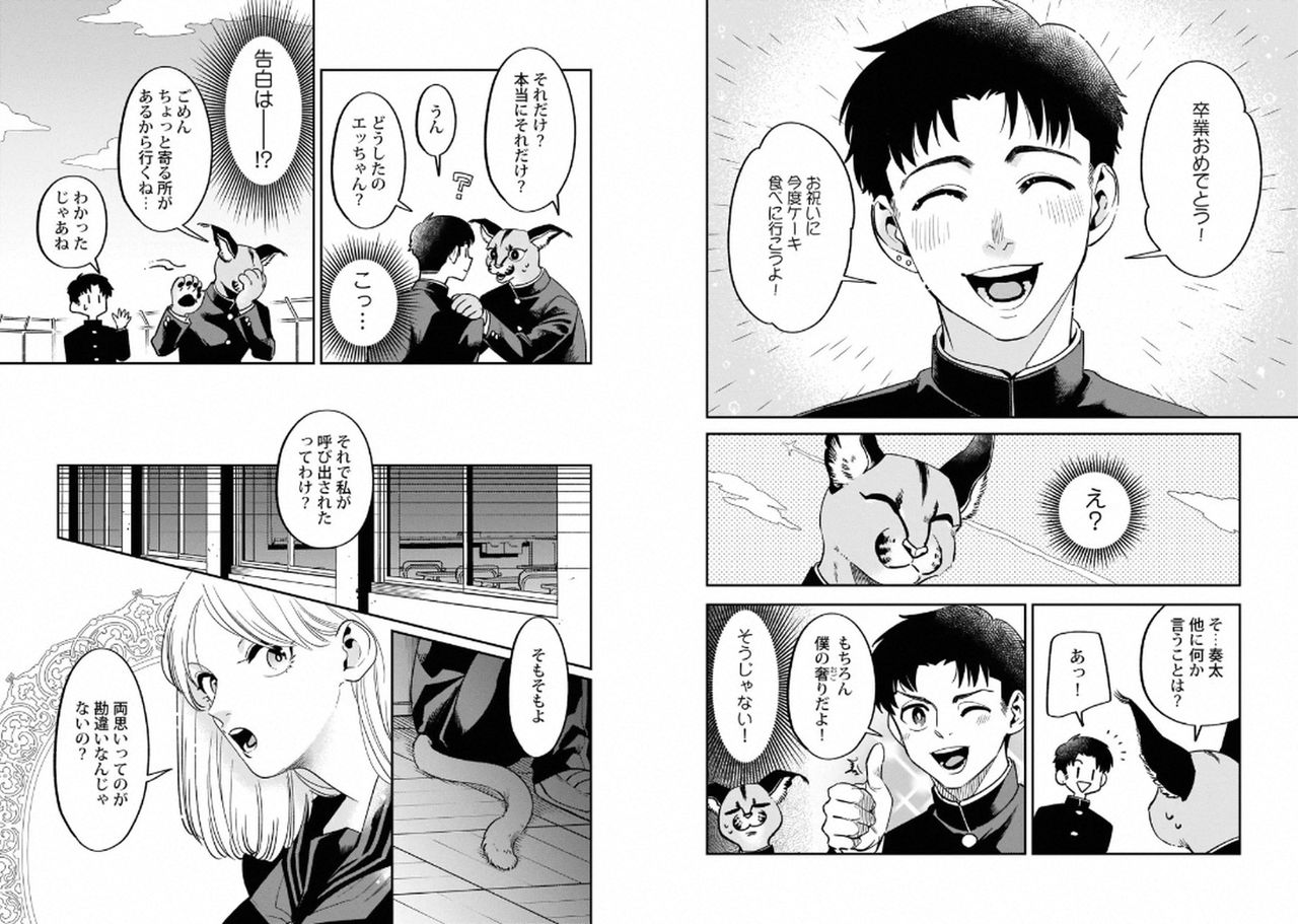 Kekkon Shiyou yo! ~Osananajimi wa Nekoka Juujin~ page 4 full