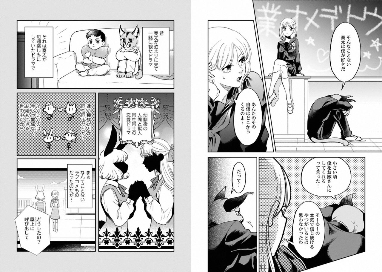 Kekkon Shiyou yo! ~Osananajimi wa Nekoka Juujin~ page 5 full