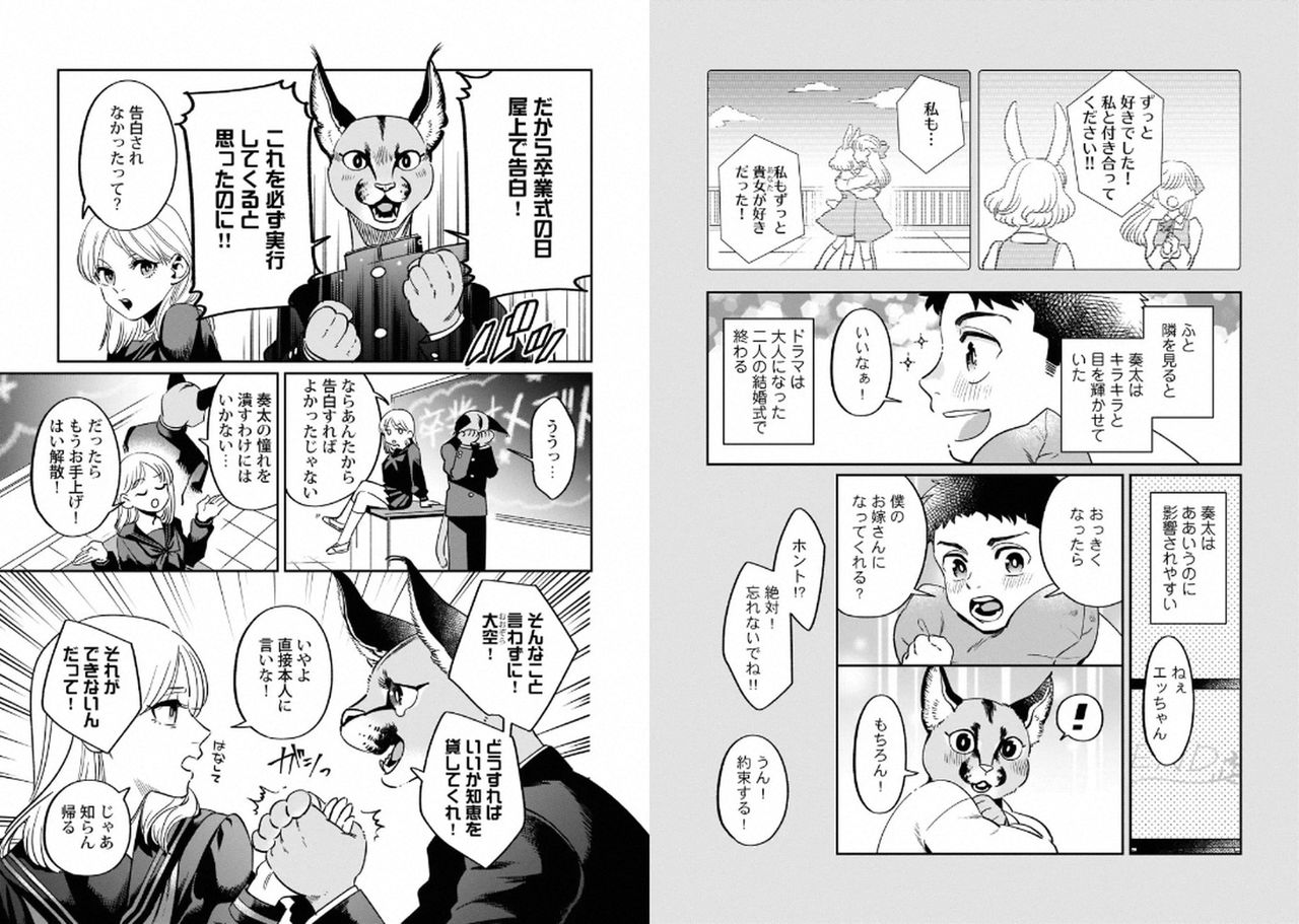 Kekkon Shiyou yo! ~Osananajimi wa Nekoka Juujin~ page 6 full