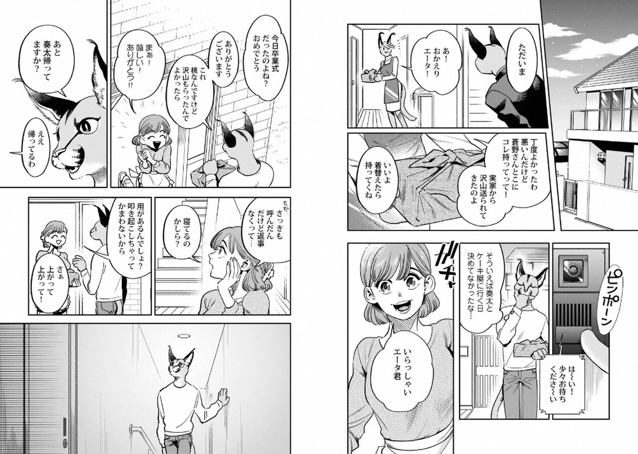 Kekkon Shiyou yo! ~Osananajimi wa Nekoka Juujin~ page 7 full