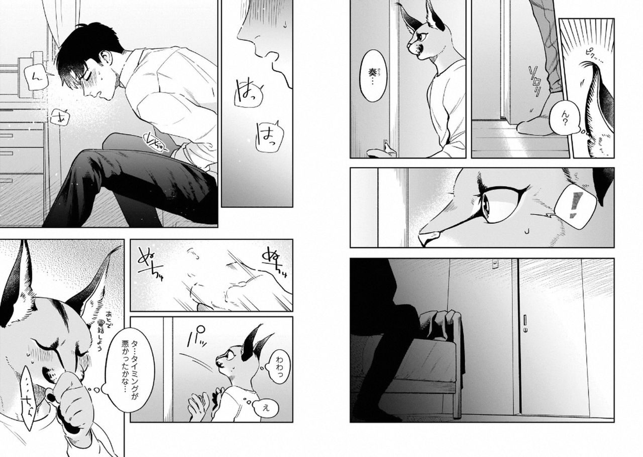 Kekkon Shiyou yo! ~Osananajimi wa Nekoka Juujin~ page 8 full