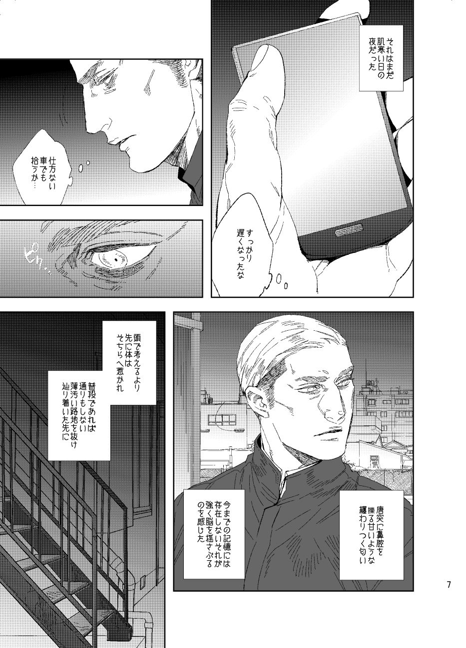 Unmei e Youkoso page 6 full