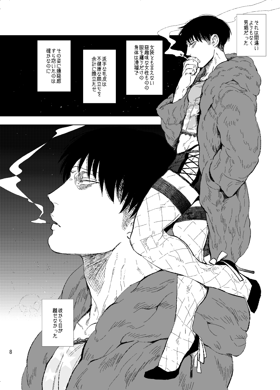 Unmei e Youkoso page 7 full