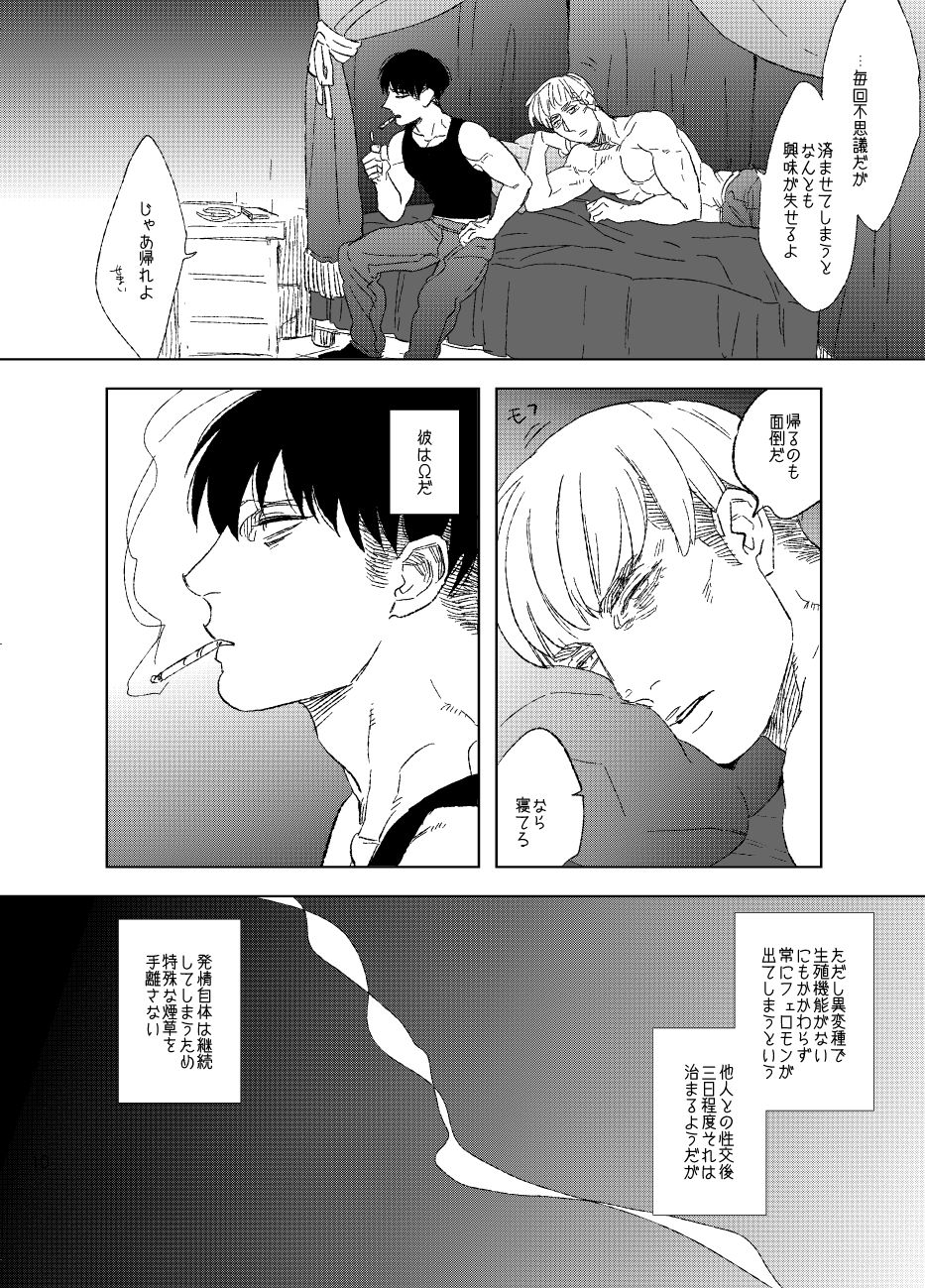 Unmei e Youkoso page 9 full