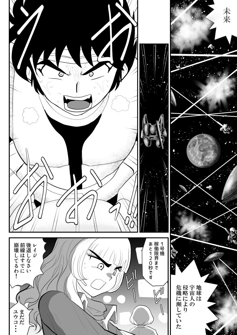 Mousou Senshin Netoraon page 4 full