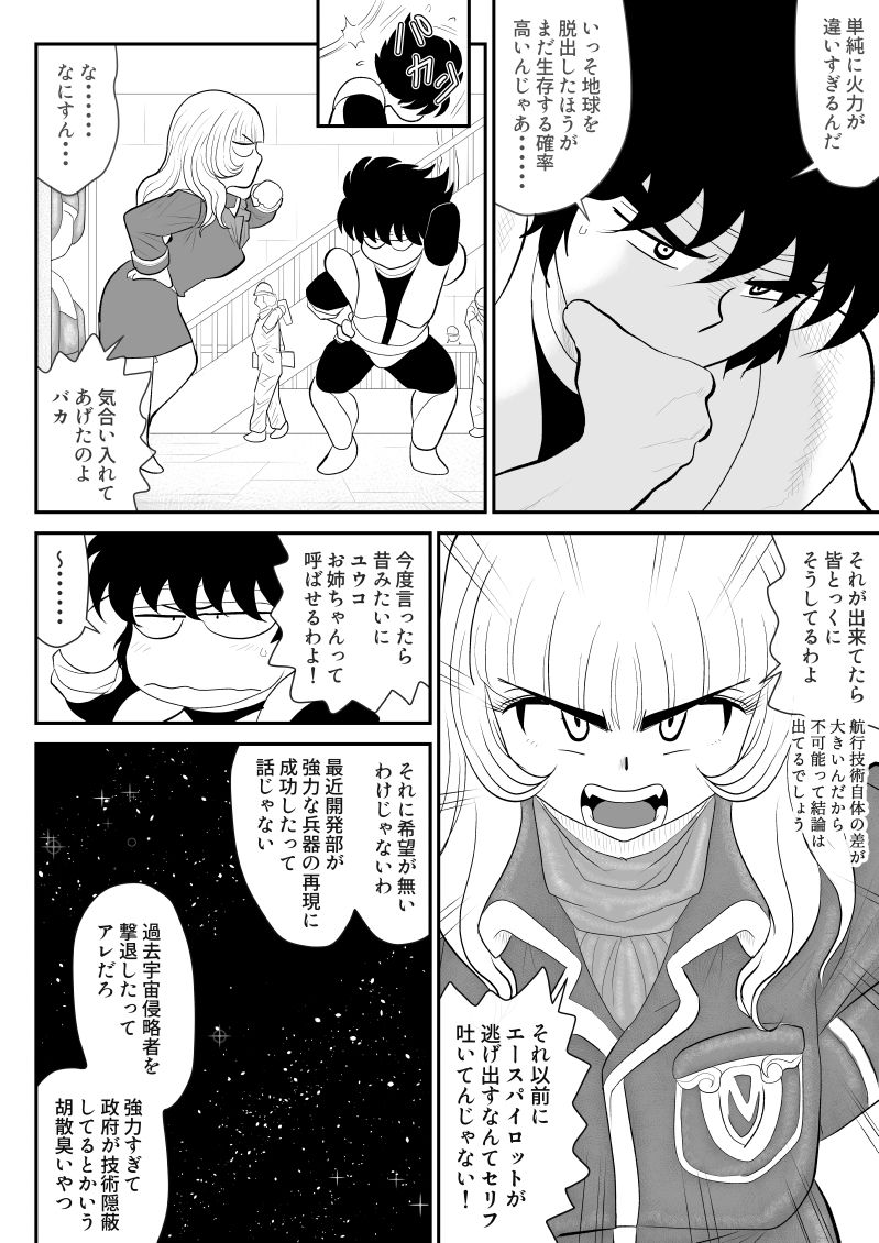 Mousou Senshin Netoraon page 6 full