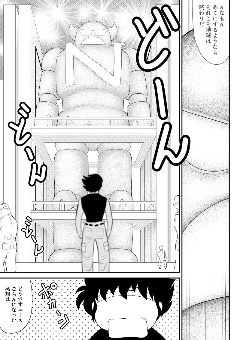 Mousou Senshin Netoraon page 7 full