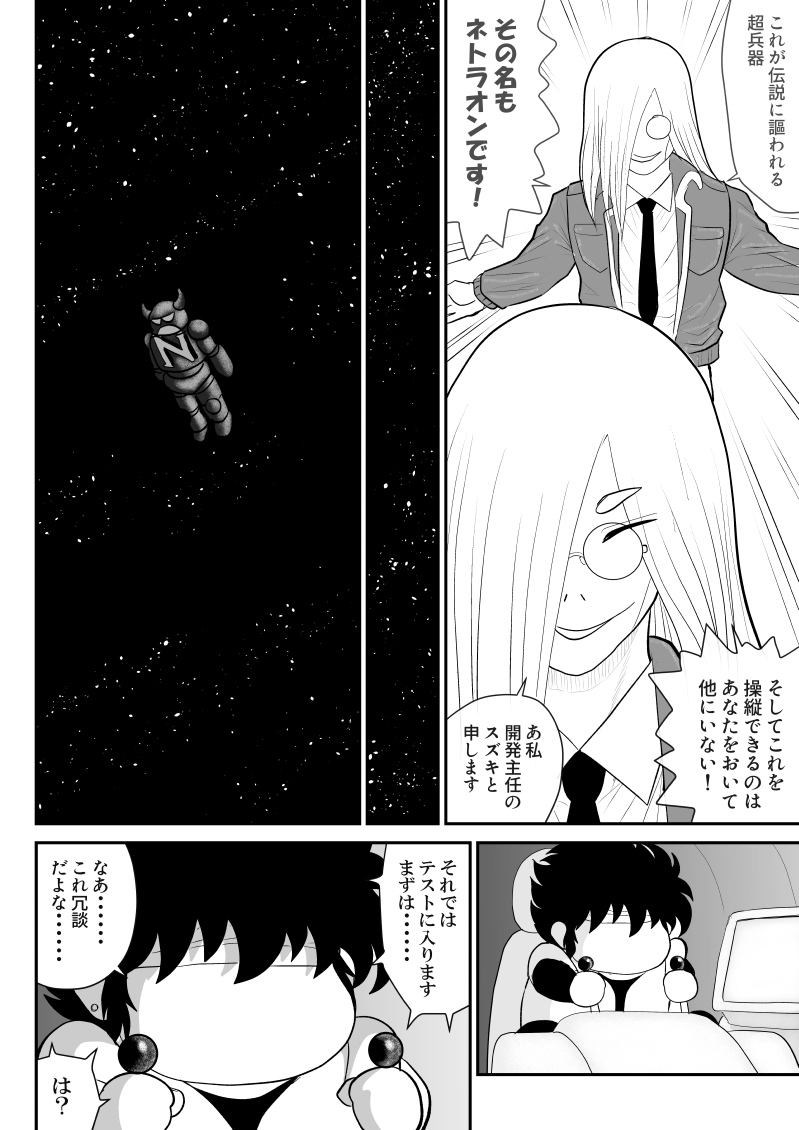 Mousou Senshin Netoraon page 8 full