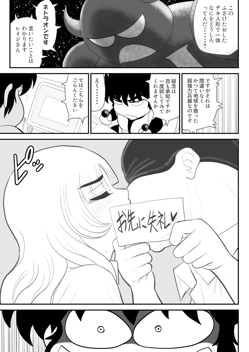 Mousou Senshin Netoraon page 9 full