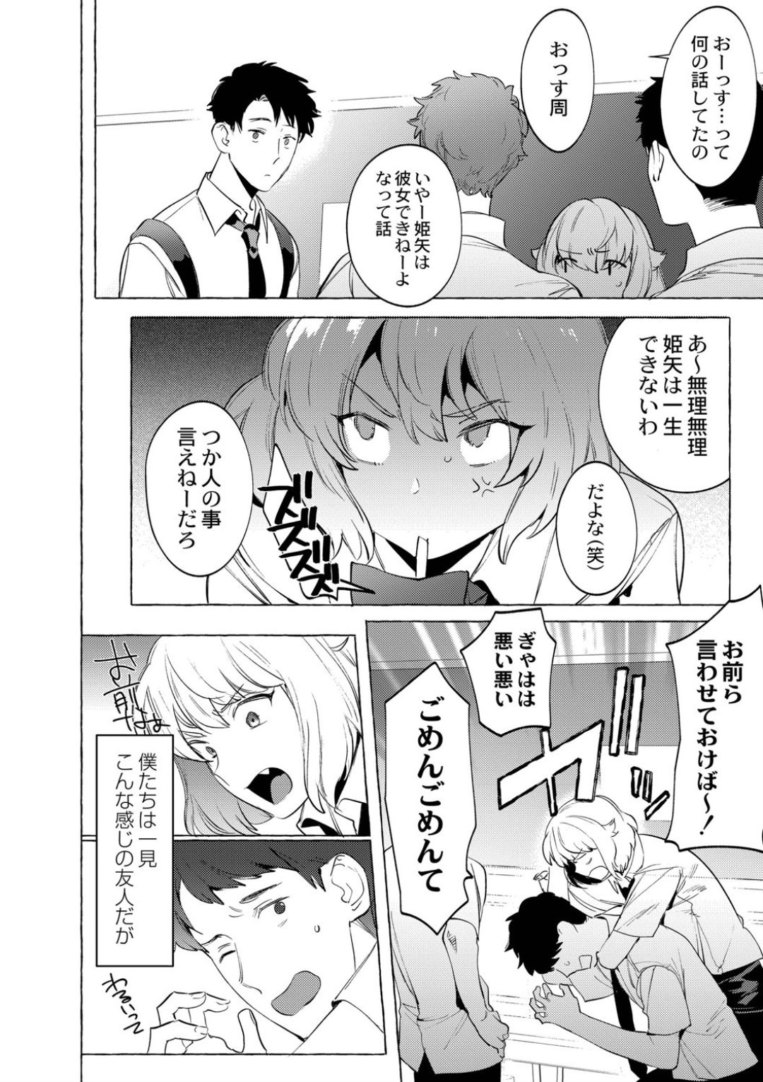 Mesuiki Otokonoko Ch. 6 page 4 full