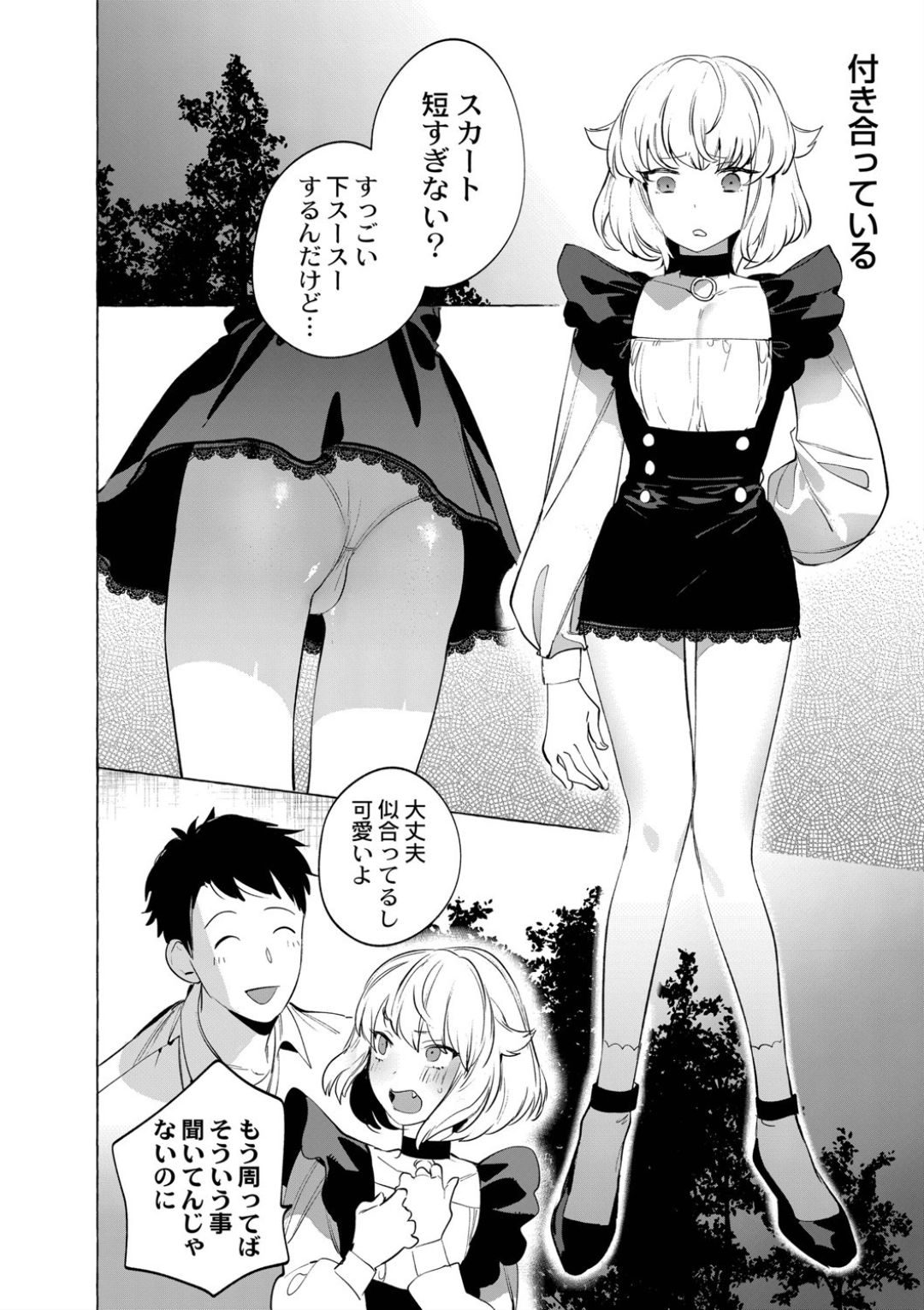 Mesuiki Otokonoko Ch. 6 page 6 full