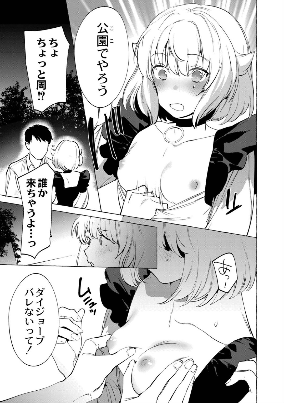 Mesuiki Otokonoko Ch. 6 page 9 full