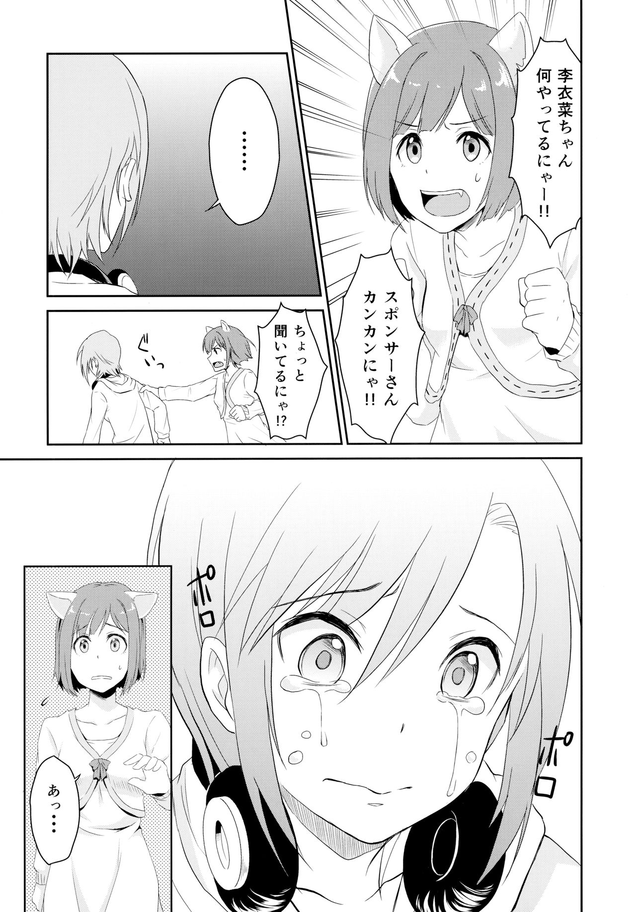 Nyan Nyan Suru kara Yurushite Nyan page 7 full