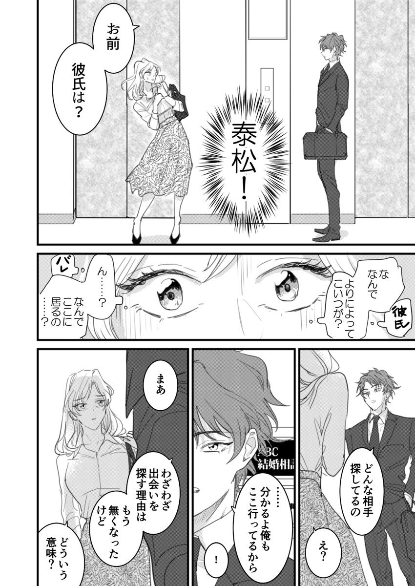 セックスの相性も分からずに結婚できないだろ 1-2巻 page 10 full