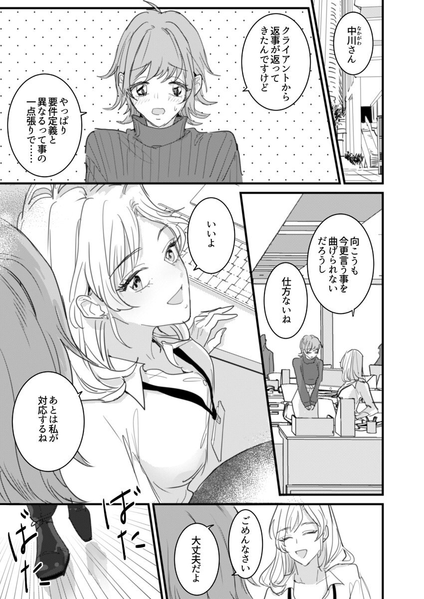 セックスの相性も分からずに結婚できないだろ 1-2巻 page 3 full
