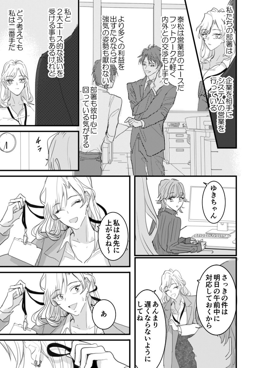 セックスの相性も分からずに結婚できないだろ 1-2巻 page 5 full