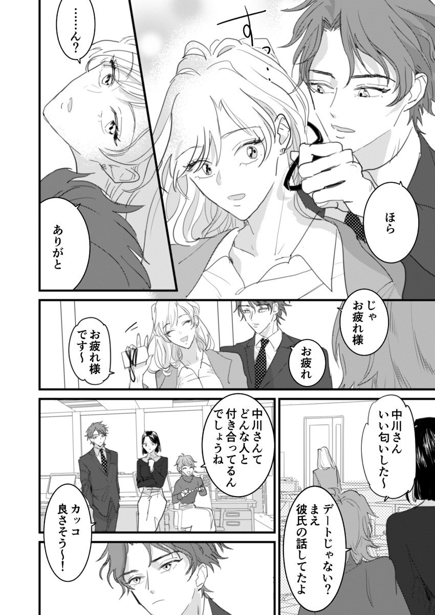 セックスの相性も分からずに結婚できないだろ 1-2巻 page 6 full