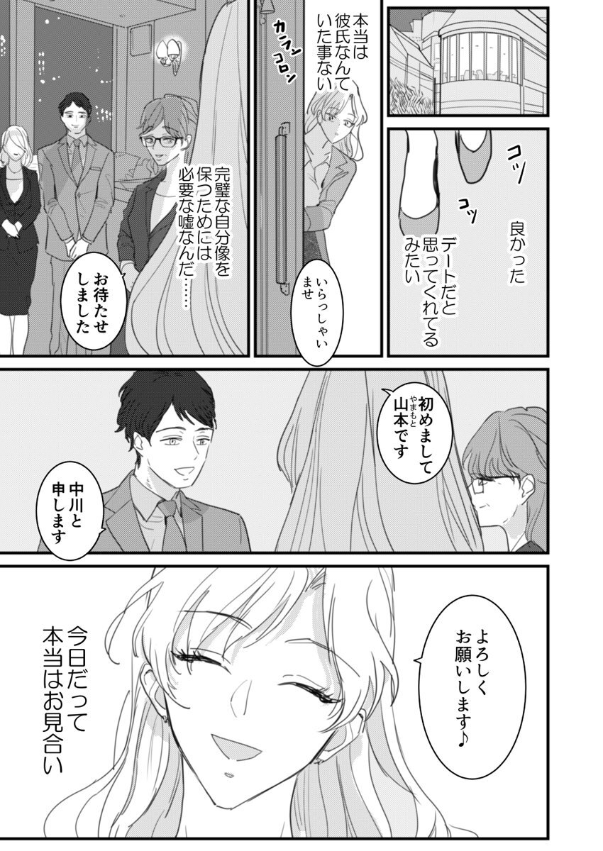 セックスの相性も分からずに結婚できないだろ 1-2巻 page 7 full