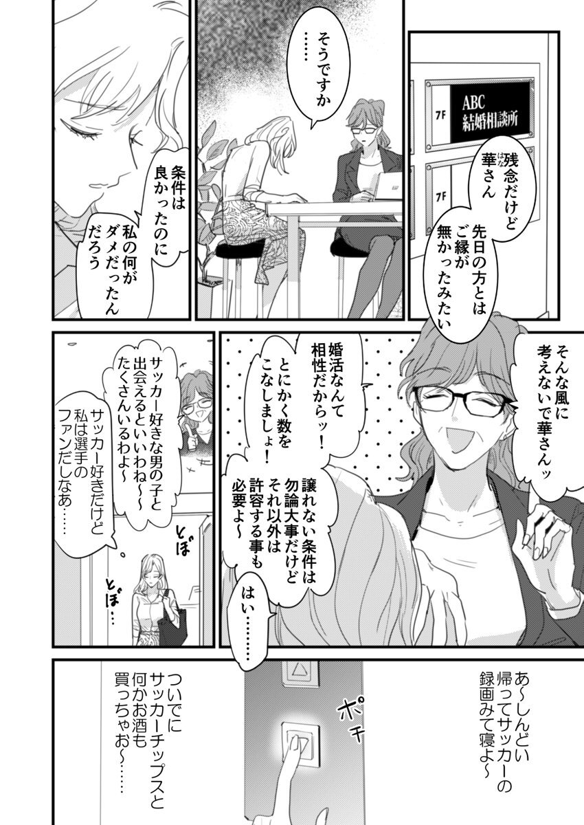 セックスの相性も分からずに結婚できないだろ 1-2巻 page 8 full