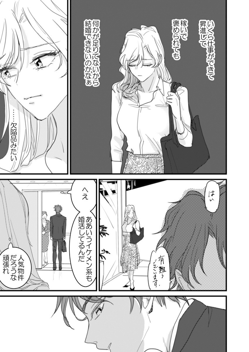 セックスの相性も分からずに結婚できないだろ 1-2巻 page 9 full