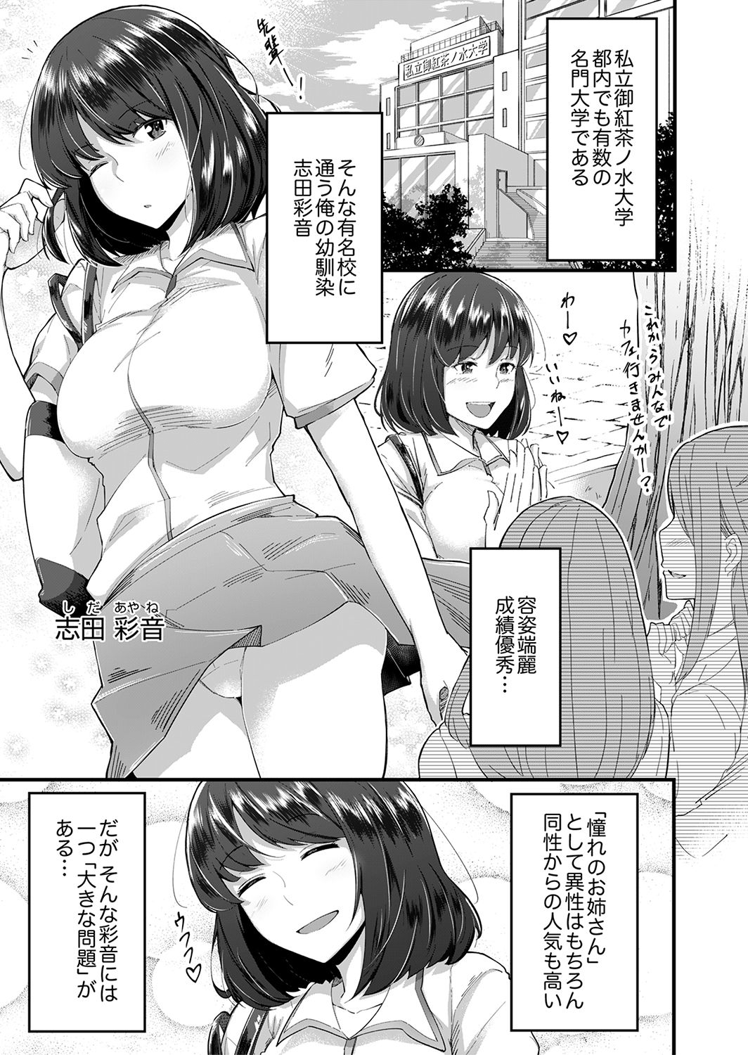 Haitteru kedo, Baretenai yo ne? ~ Kouhai Couple no Tonari de Takunomi Ecchi page 3 full