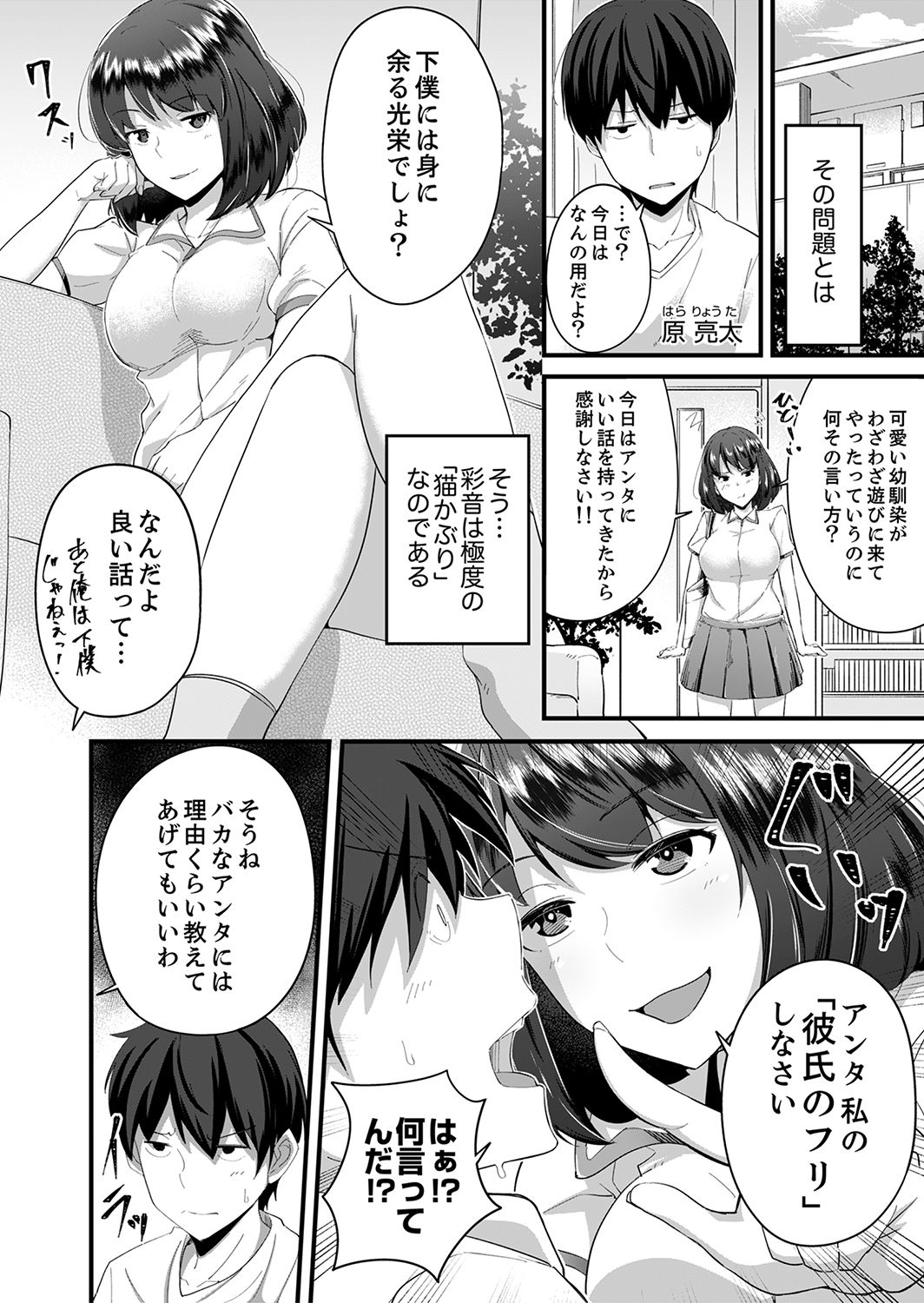 Haitteru kedo, Baretenai yo ne? ~ Kouhai Couple no Tonari de Takunomi Ecchi page 4 full