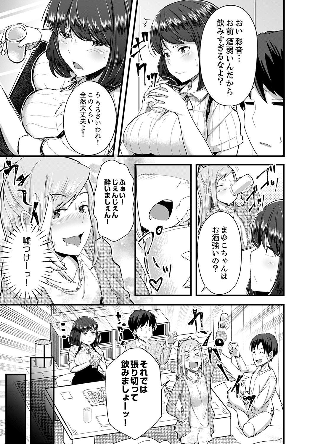 Haitteru kedo, Baretenai yo ne? ~ Kouhai Couple no Tonari de Takunomi Ecchi page 7 full