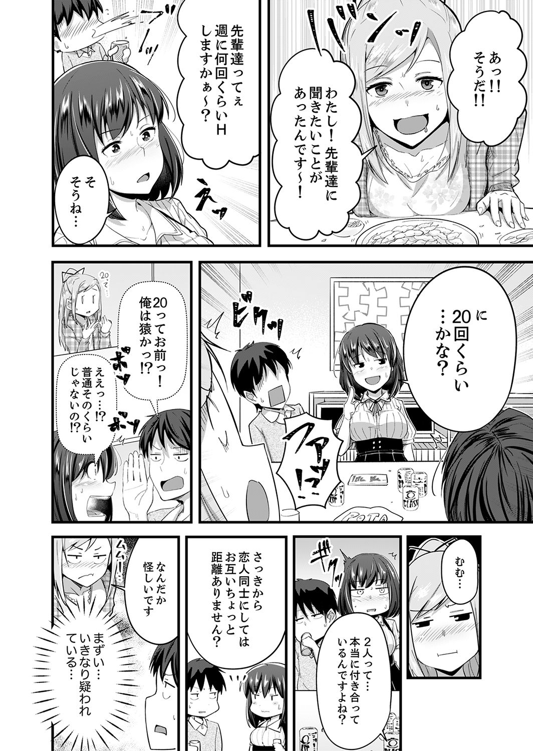 Haitteru kedo, Baretenai yo ne? ~ Kouhai Couple no Tonari de Takunomi Ecchi page 8 full