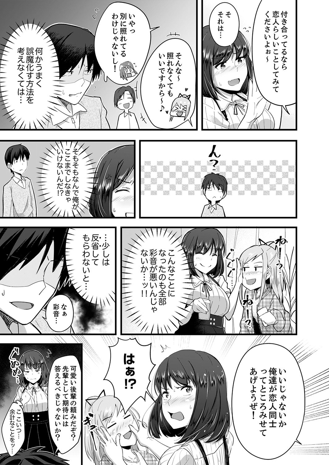 Haitteru kedo, Baretenai yo ne? ~ Kouhai Couple no Tonari de Takunomi Ecchi page 9 full