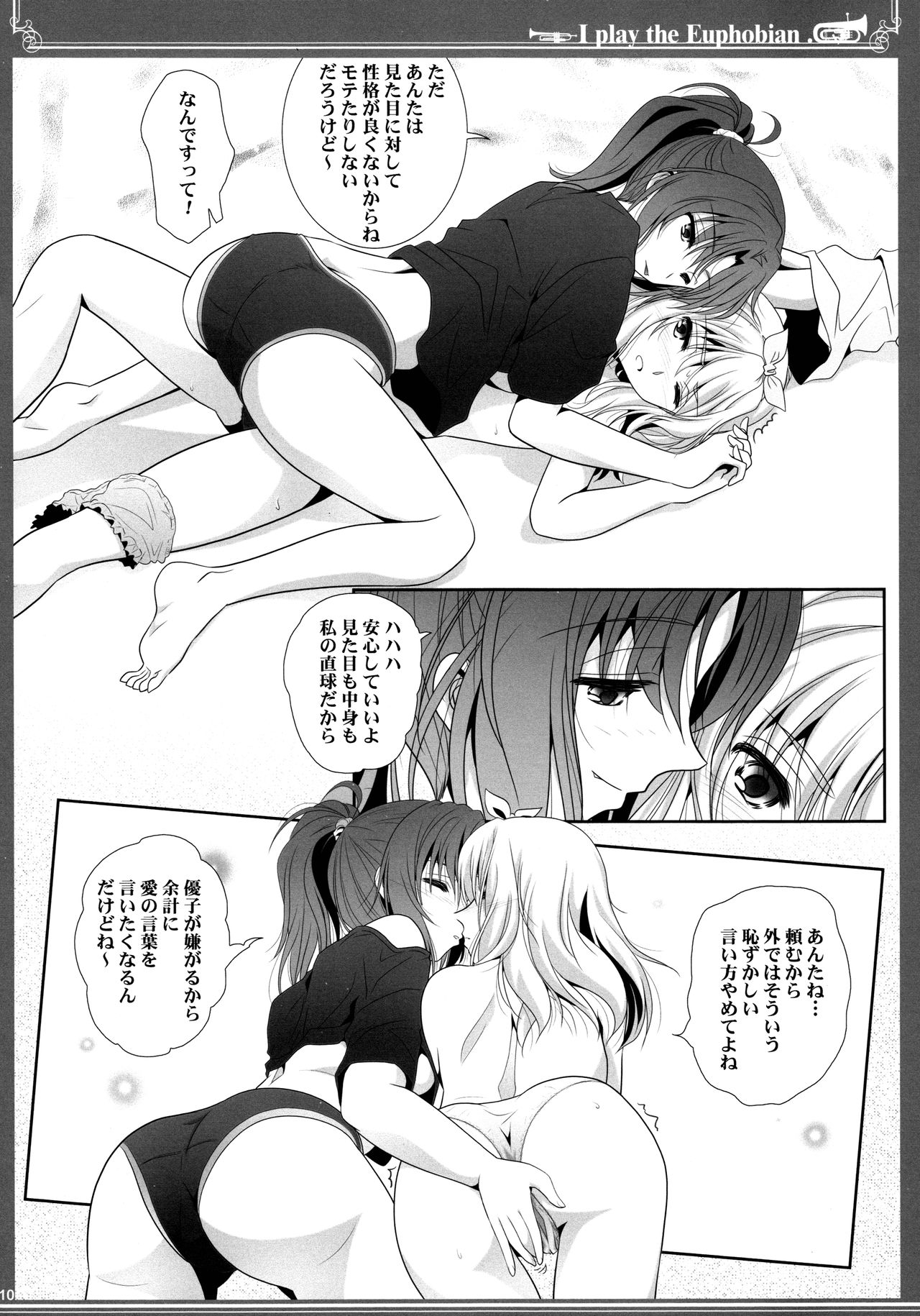 Euphobian no Hibiki: Septet page 10 full