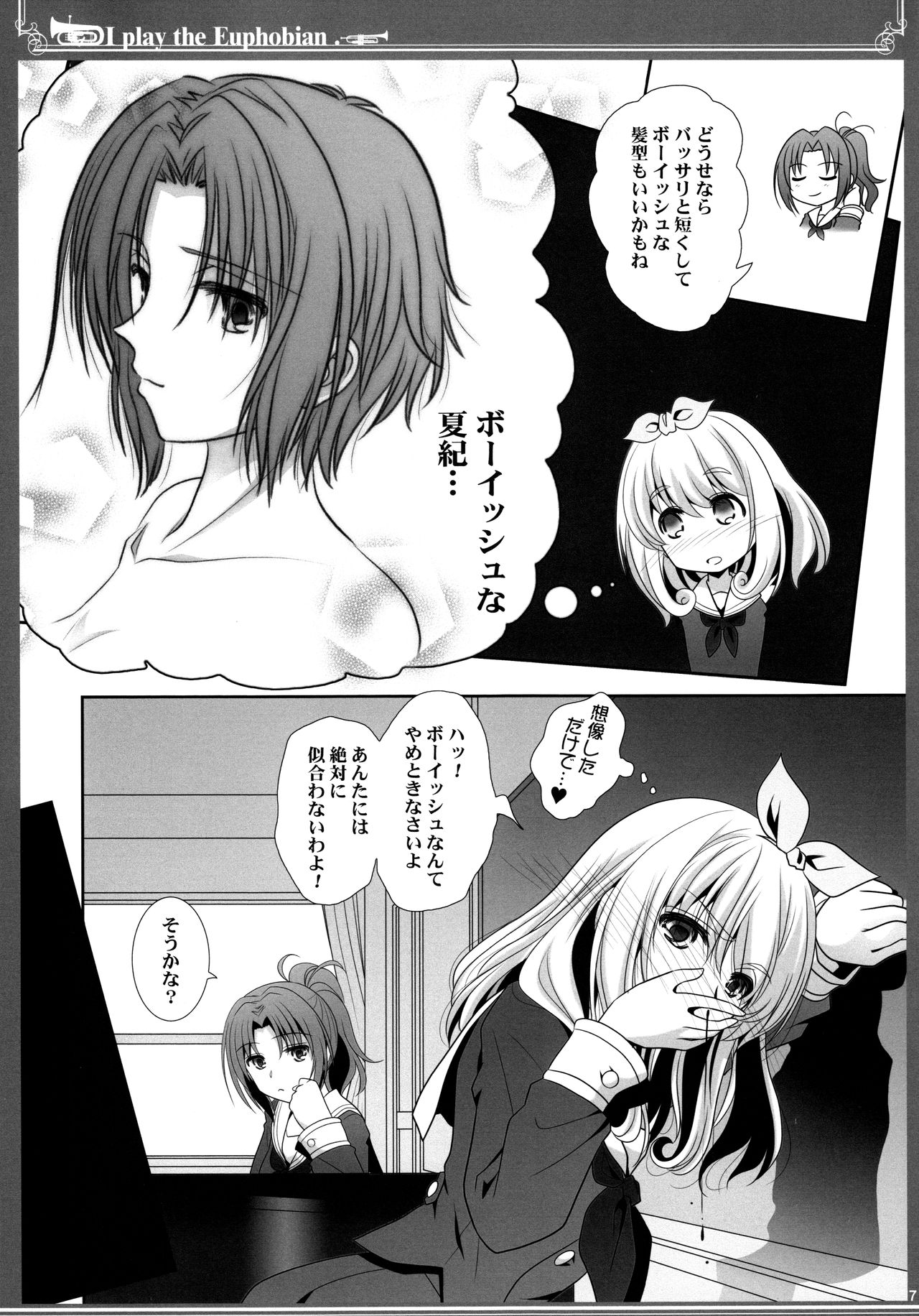 Euphobian no Hibiki: Septet page 7 full