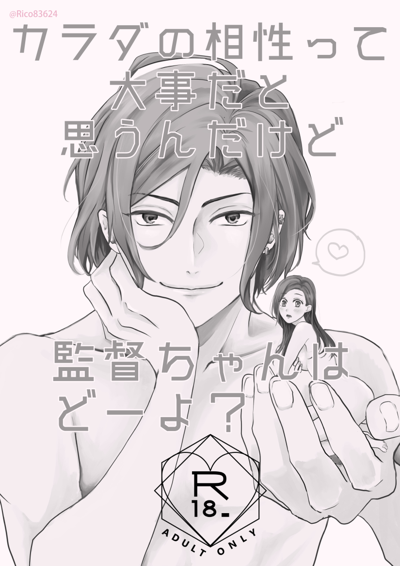 Karada no Aishou tte Daiji da to Omoun Dakedo Kantoku-chan wa Dou Yo? page 2 full