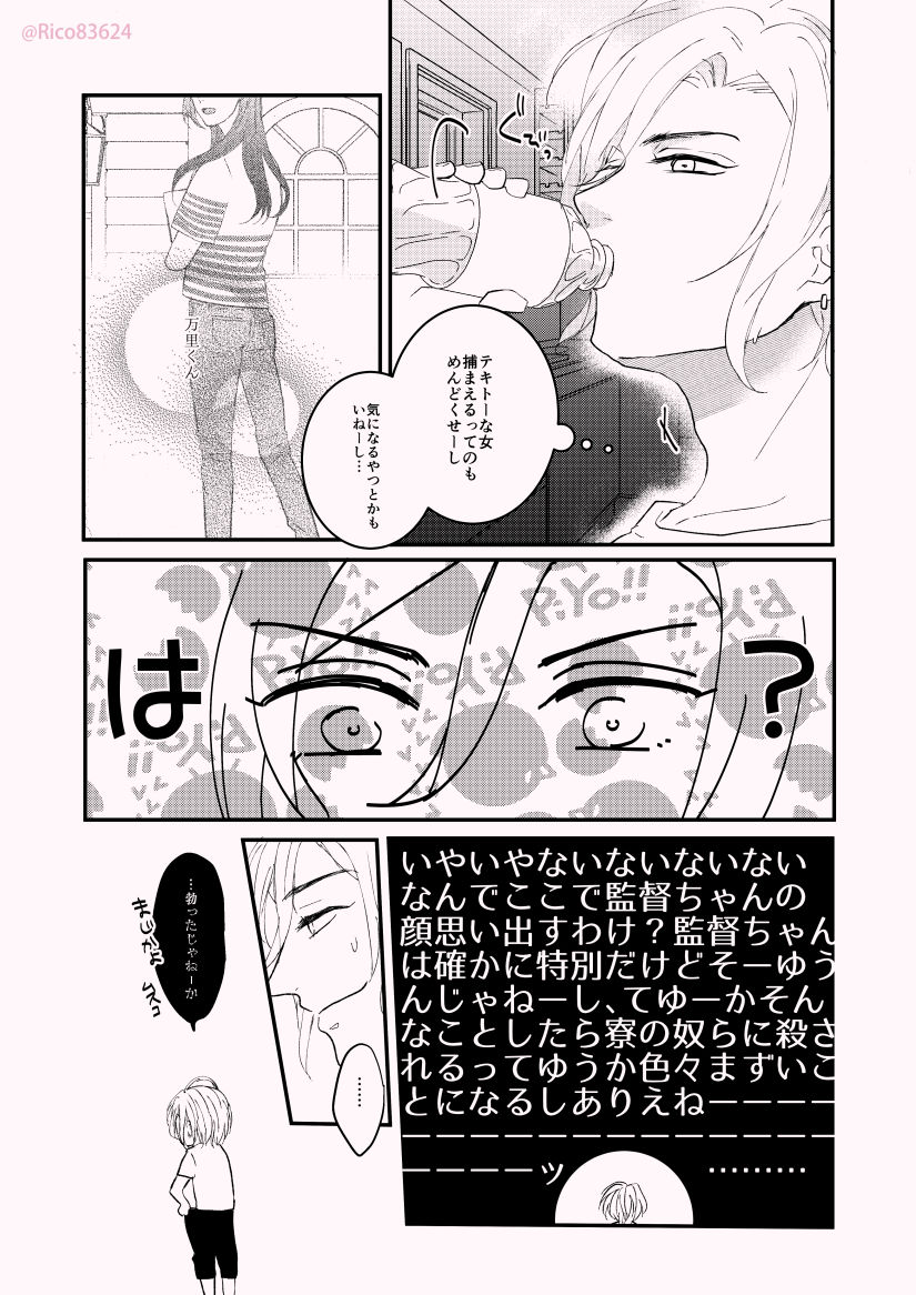 Karada no Aishou tte Daiji da to Omoun Dakedo Kantoku-chan wa Dou Yo? page 5 full