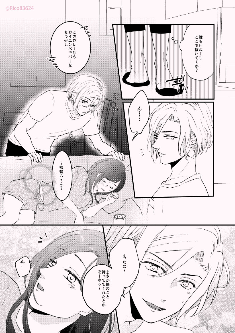 Karada no Aishou tte Daiji da to Omoun Dakedo Kantoku-chan wa Dou Yo? page 6 full