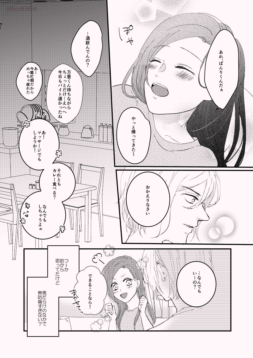 Karada no Aishou tte Daiji da to Omoun Dakedo Kantoku-chan wa Dou Yo? page 7 full