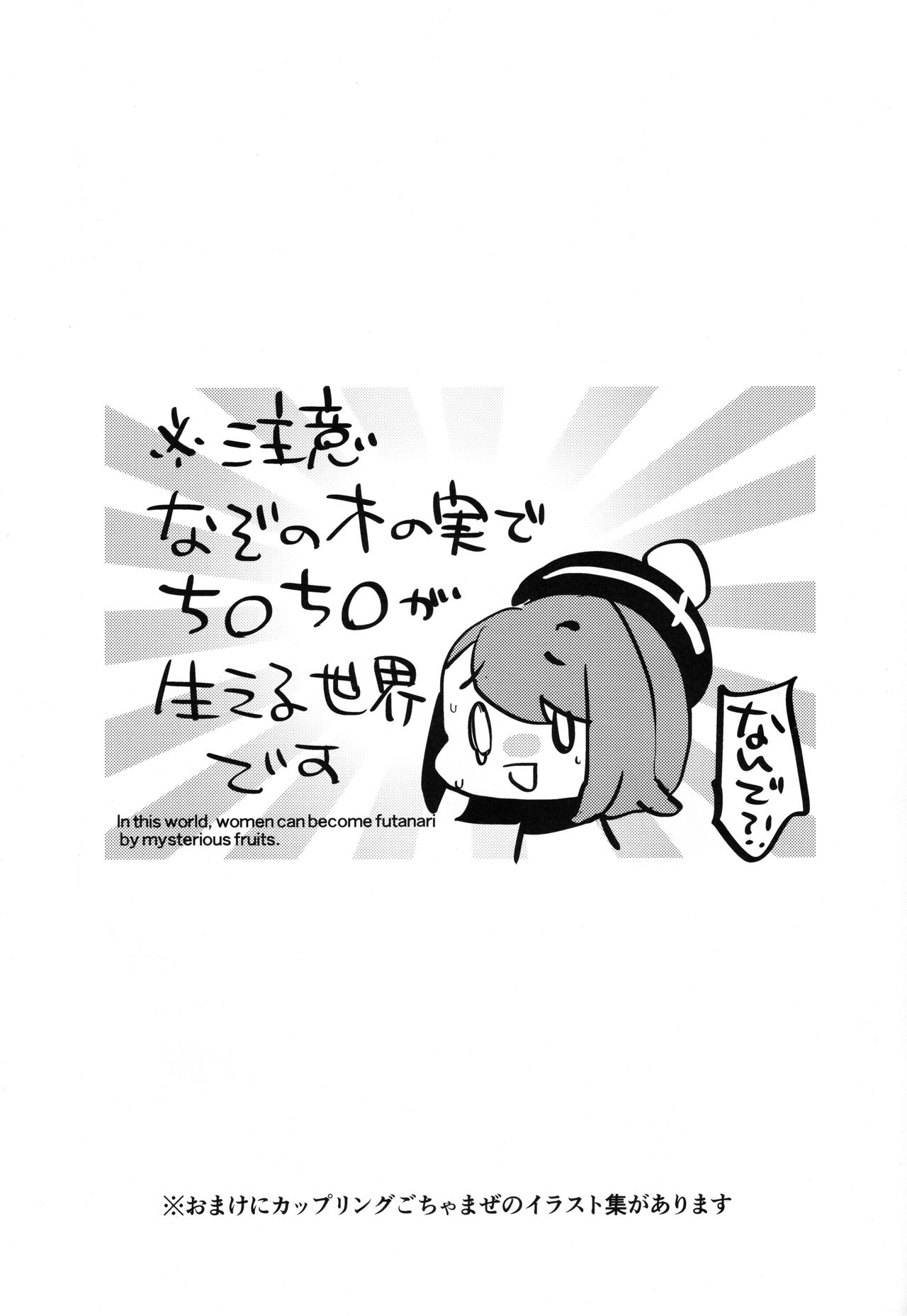 Futa × Otoko no Hon page 2 full