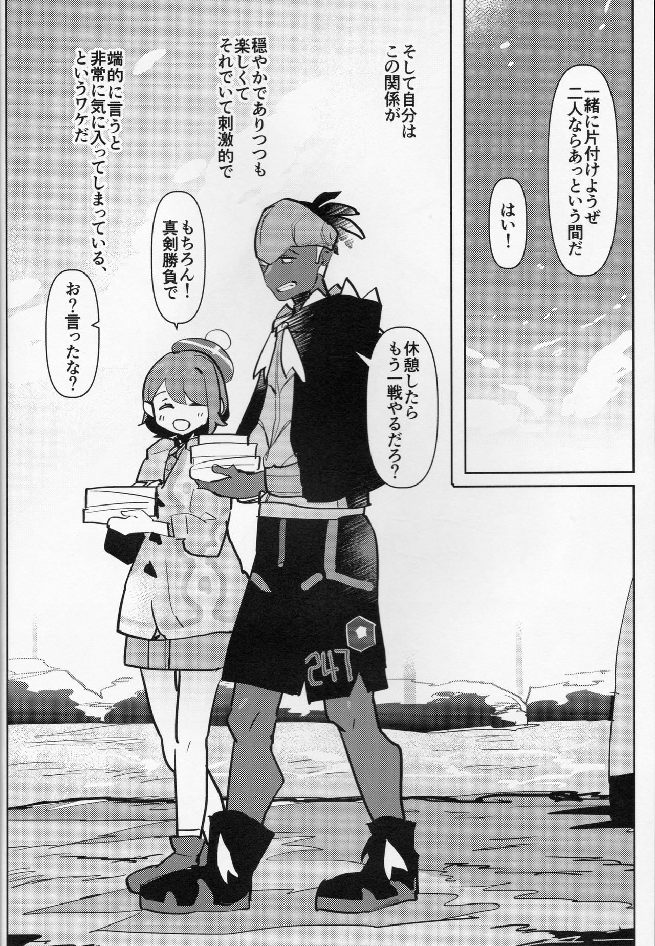 Futa × Otoko no Hon page 7 full