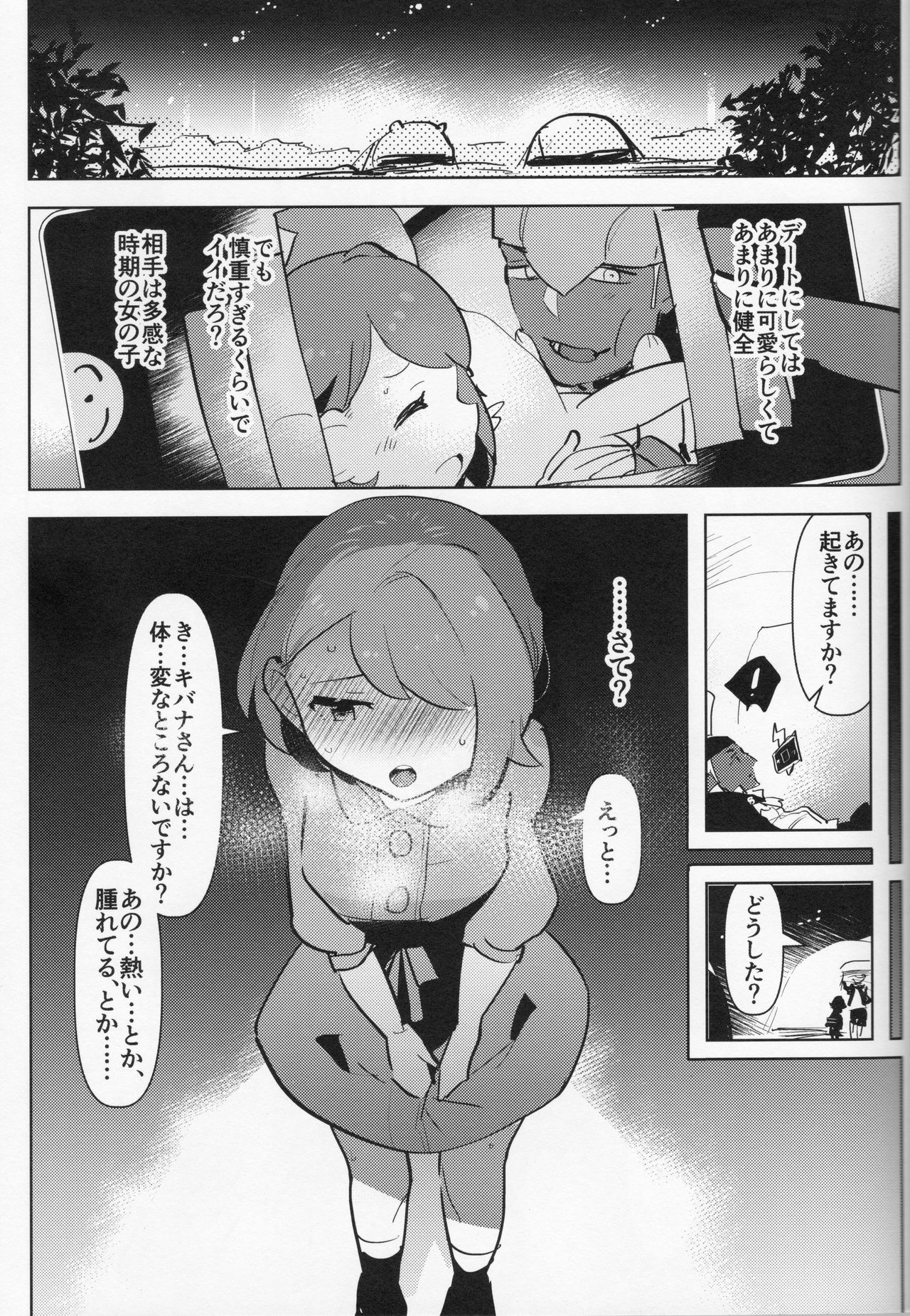 Futa × Otoko no Hon page 8 full