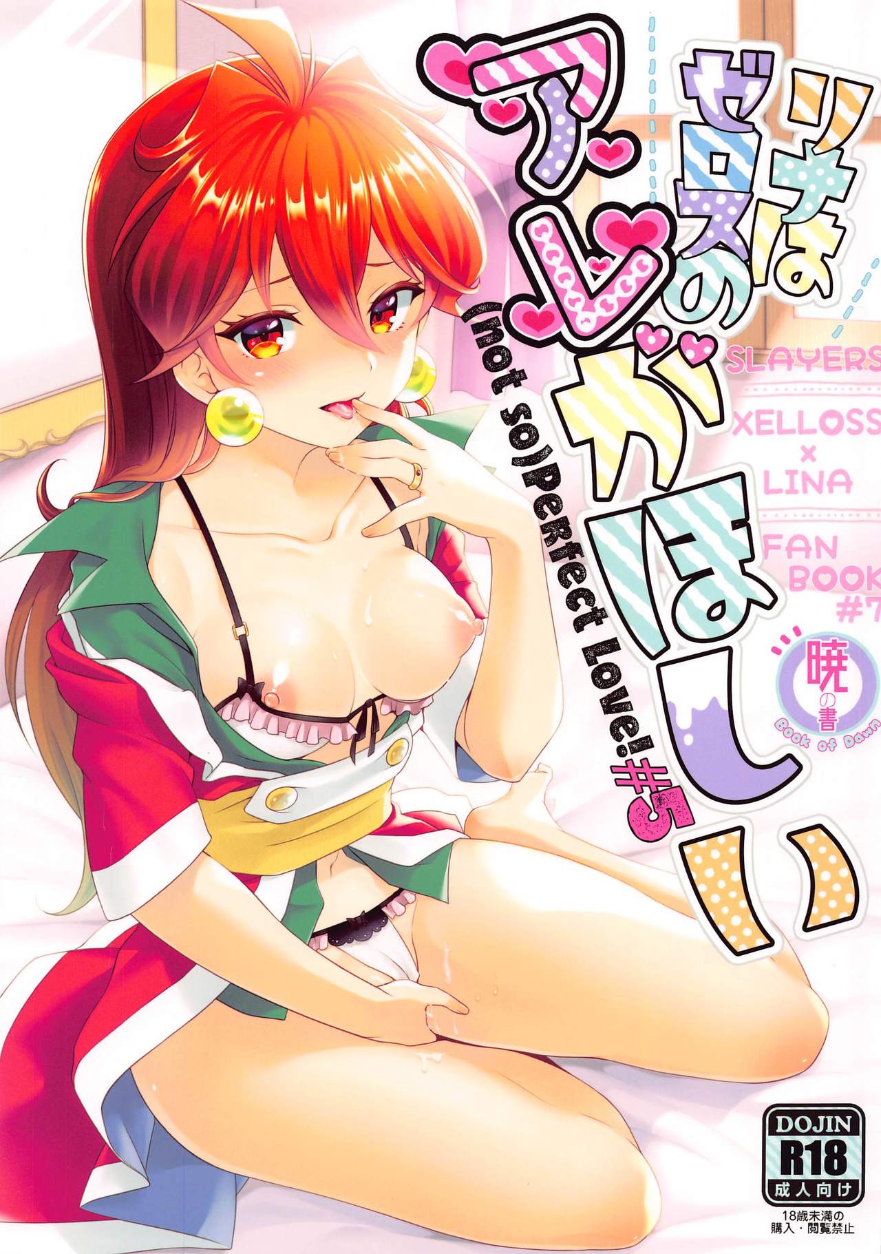 Lina wa Xelloss no Are ga Hoshii -  Perfect Love! #5 page 1 full
